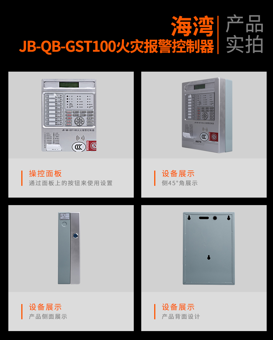 海灣B-QB-GST100山西火災(zāi)報(bào)警控制器實(shí)拍圖