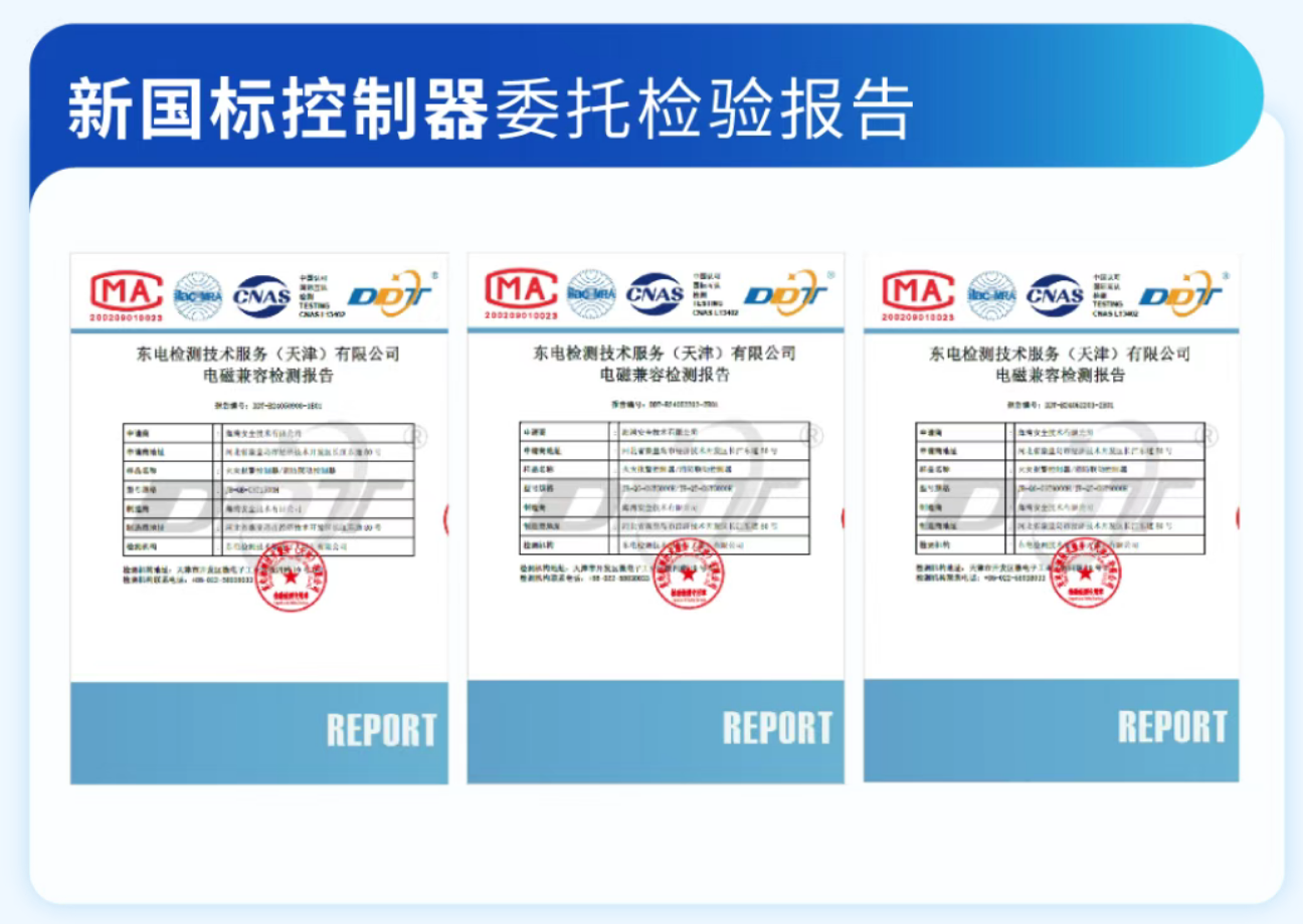 新國標(biāo)山西火災(zāi)報(bào)警控制器雷托檢驗(yàn)報(bào)告